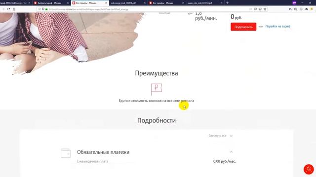 Тариф Red Energy от МТС, обзор выгодного тарифа для звонков от MTS 2019 смотреть онлайн
