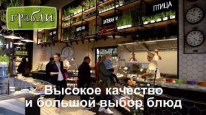 Где вкусно поесть ? Ресторан Грабли в Европейском.