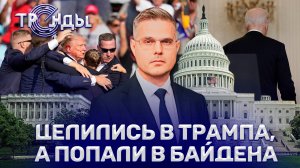 Триумф Трампа | YouTube в России заблокируют? | Увидеть олимпийский Париж и не умереть. Тренды АТН