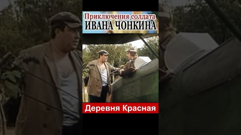 Фрагмент из фильма солдат Иван Чонкин #юмор #комедия  #shortsvideo #кино #фильм #фильмы #film