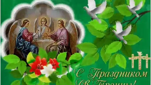 Троица праздник смотреть онлайн
