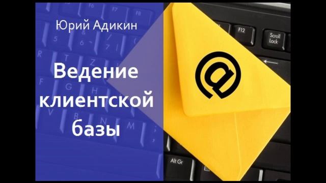 Ведение клиентской базы, как метод увеличения продаж. Как увеличить продажи
