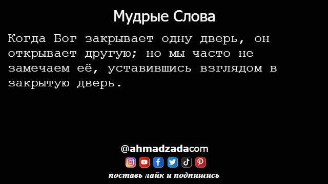 Мудрые Слова 30