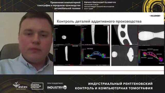 Применение компьютерной томографии в передовом производстве автомобильной техники