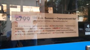 Автобус ЛиАЗ-5292.65 следует по маршруту с799