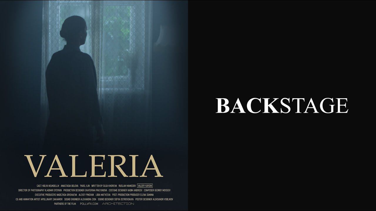 Backstage №1 короткометражногo фильма "Валерия"