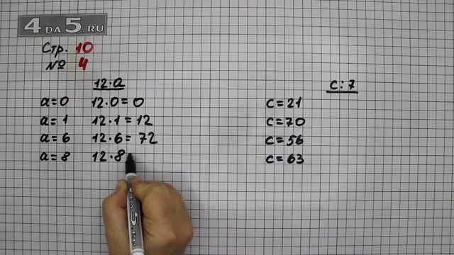 Страница 10 Задание 4 – Математика 3 класс Моро – Учебник Часть 2 смотреть онлайн
