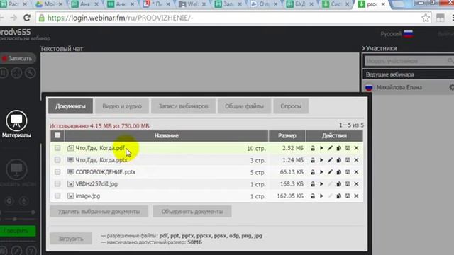 Как пользоваться вэбинарной комнатой Основы для новичка смотреть онлайн