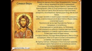 Молитва Вірую аудіо Українською (Символ Віри молитва) ✞