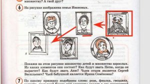 (6 мин) 1-6 задачи =Множества 1 урок (Петерсон Л Г  1 часть 3 класс)