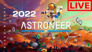  ASTRONEER 2022 Начало [прохождение]