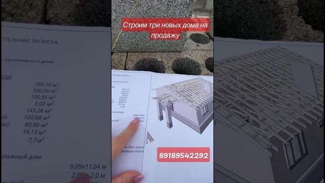 СТРОИМ ТРИ ДОМА НА ПРОДАЖУ 89189542292/ КУПИТЬ ДОМ/ ПЕРЕЕЗД В КРАСНОДАРСКИЙ КРАЙ/ПРОЕКТ ДОМА