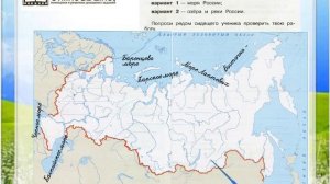 Задание 1 Моря, озёра и реки России - Окружающий мир 4 класс (Плешаков А.А.) 1 часть