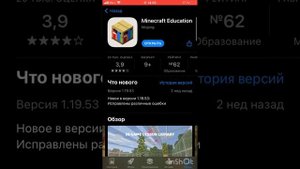 Как скачать Майнкрафт education и Minecraft preview на iOS