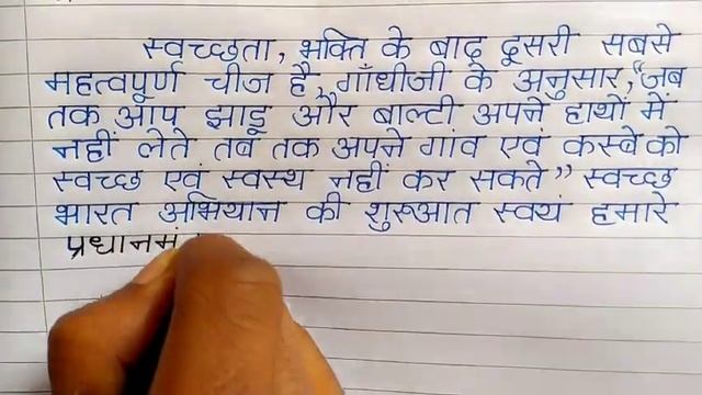 स्वच्छ भारत अभियान निबंध /Swachh Bharat abhiyan per nibandh |10 लाइन स्वच्छ भारत पर निबंध पर निबंध смотреть онлайн