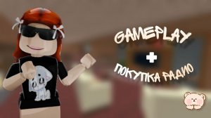 Gameplay+покупка радио✨