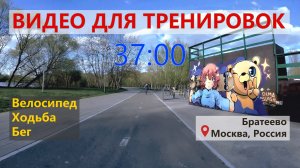 Братеево. Москва | Видео для велотренажера | Видео 16