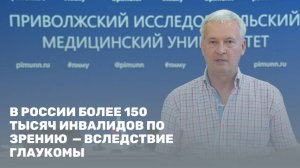 Глаукома — основная причина необратимой слепоты и слабовидения