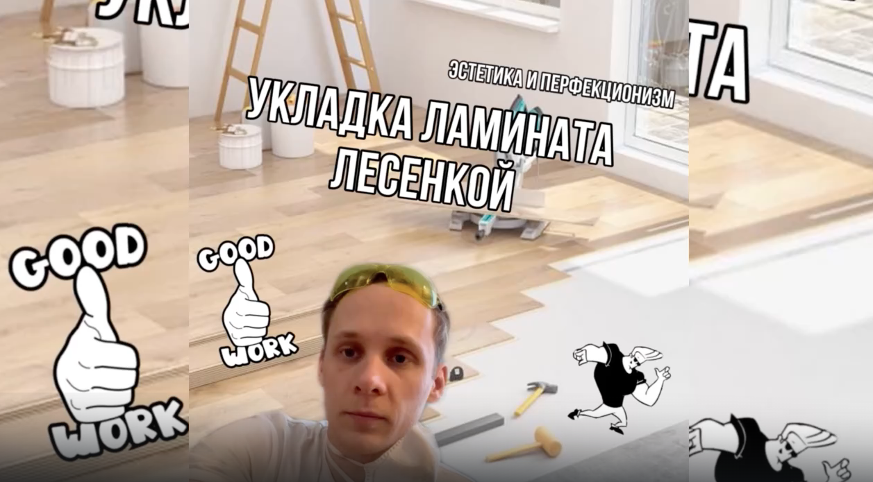 Укладка ламината лесенкой (1/3) своими руками