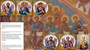 Апостолы от 70-ти Ераст,Олимп,Родион,Сосипатр,Кварт и Тертий