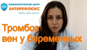 Тромбоз вен у беременных, симптомы, что может вызвать?