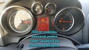 Прошить рулевую рейку Opel.