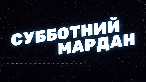 Субботний Мардан | Соловьёв LIVE | 23 июля 2022 года