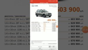 Лада гранта кросс, универсал прайс лист, цены 24 декабрь 2020