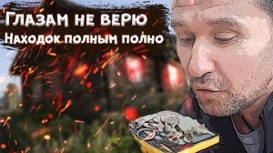 Глазам не верю. Бывают же еще места. Находок полным полно