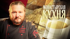 МОНАСТЫРСКАЯ КУХНЯ. ПЕЧЕНЫЙ КАРТОФЕЛЬ. КРЕМ-СУП ИЗ ЦВЕТНОЙ КАПУСТЫ