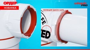 Сифоны Wirquin для раковины и моек - без возни и без проблем