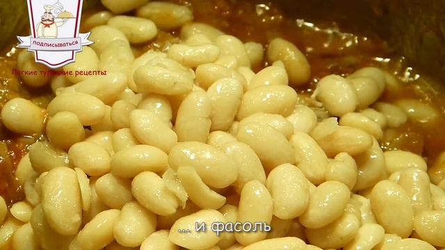 Чили кон карне рецепт | Чили с мясом по-турецки смотреть онлайн