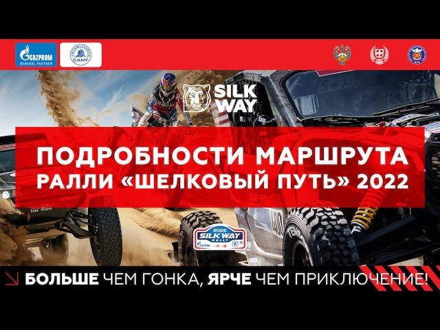 2022 Route details / Silk Way Rally