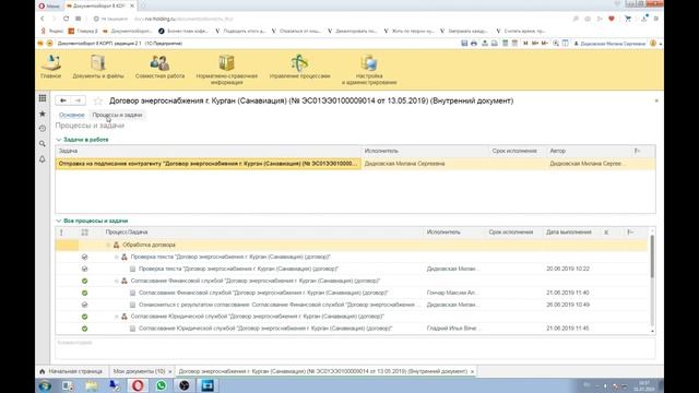 10. Как посмотреть, на каком этапе согласования находится договор