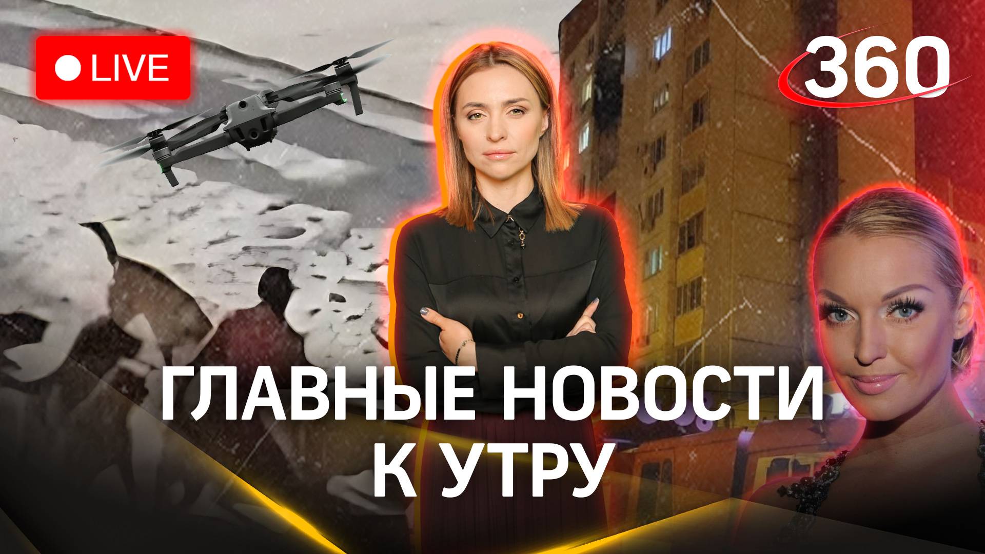 Атака беспилотников на Воронеж. Бойкот Волочковой за полуголую вечеринку | Малашенко. Стрим