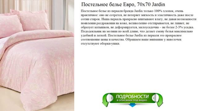 Постельное белье Евро, 70х70 Jardin новинка лучшего качества смотреть онлайн