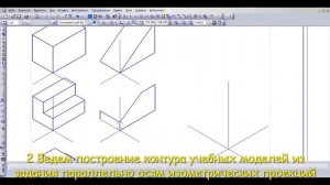 ГР №6 Выполнение технического рисунка модели