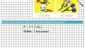 Страница 93 Задание внизу – Математика 1 класс (Моро) Часть 1