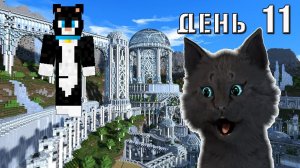 СТРОЮ БОЛЬШИЕ МОСТЫ Minecraft Супер Кот собрался в путешествие ВЫЖИВАНИЕ 100 ДЕНЬ 11