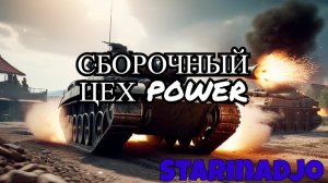 World of Tanks Сборочный цех: Unleashing the Ultimate Power