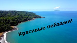 Красивые пейзажи!