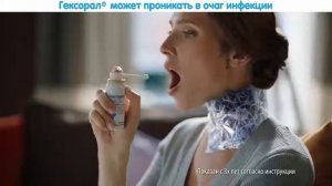 Гексорал® - лечит всю семью от боли в горле!