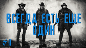 Всегда есть еще один | Hunt: Showdown Highlights #2 | Byblik1337