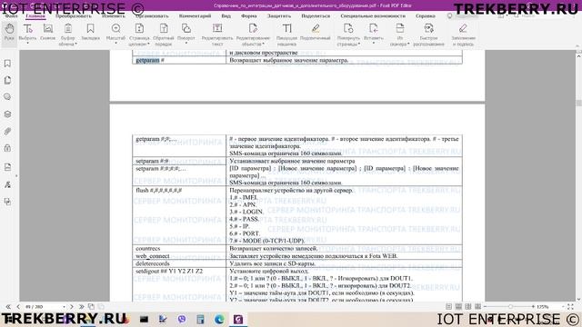 Список СМС команд для GPS трекеров TELTONIKA с расшифровкой функций и параметров