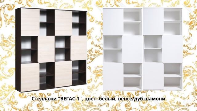 Стеллаж ВЕГАС-1 #мебельдлягостиной #стеллаж #стеллажи