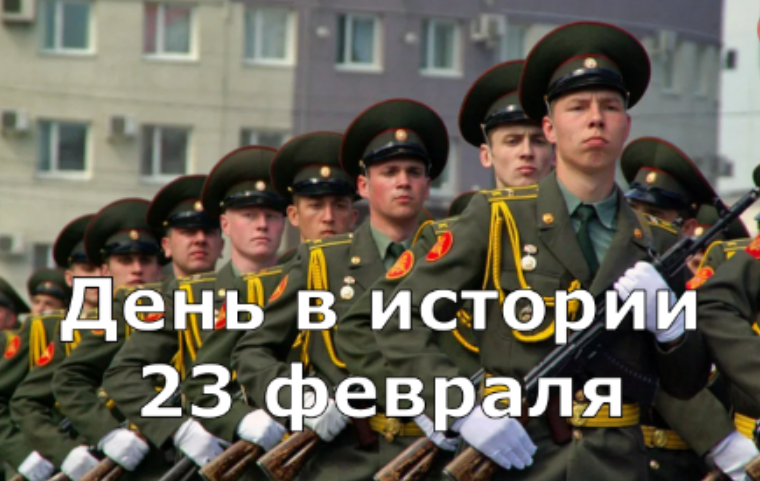 23 февраля. День в истории. смотреть онлайн