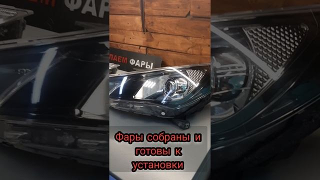 KIA RIO установка линз