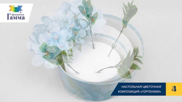 Настольная цветочная композиция «Гортензии» смотреть онлайн
