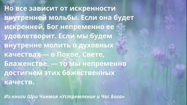 Как достичь...? (Шри Чинмой)