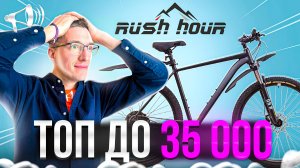 МТБ на DEORE за 35 000: Rush Hour – LS 955, Гидравлика MT200, Прома // НАСТОЯЩИЙ ОБЗОР